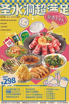 韩式大排档套餐  - 源文件下载【酷图网】韩式排档套餐,韩国大排档,韩式料理套餐,韩料套餐,韩料套餐海报