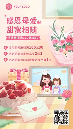 创意甜蜜手绘母亲节餐饮蛋糕烘焙产品营销手机海报