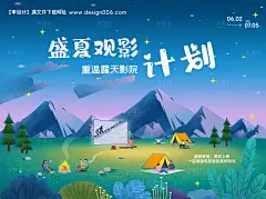 编号：20220528155413528【享设计】源文件下载-企业夏季团建活动运营插画 