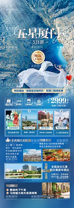 厦门旅游海报  - 源文件下载【酷图网】海报,旅游,厦门,旅拍,鼓浪屿,双子塔,海岛,美景,路线,