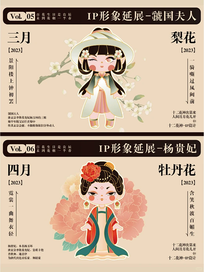 Ip角色设计｜花朝节十二花神ip形象-花瓣网