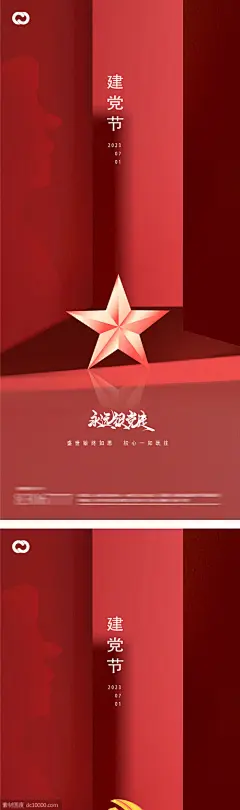 建党节建军节国庆节红色人物剪影红星海报 - 源文件