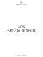 绿城东投·宁波凤鸣云翠