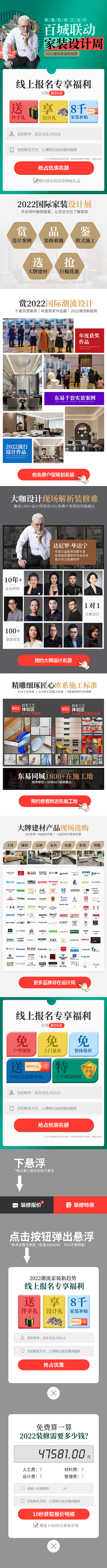 家装设计周M
