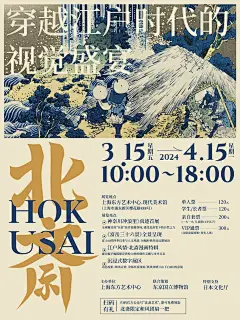 伯乐马版式设计-浮世绘展海报 in 2025