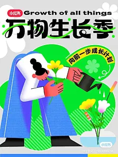 小红书运营插画 创意插画 手绘 弹窗