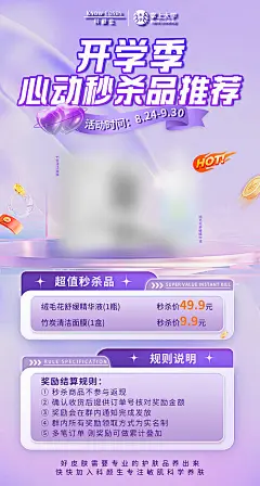 开学季活动海报
