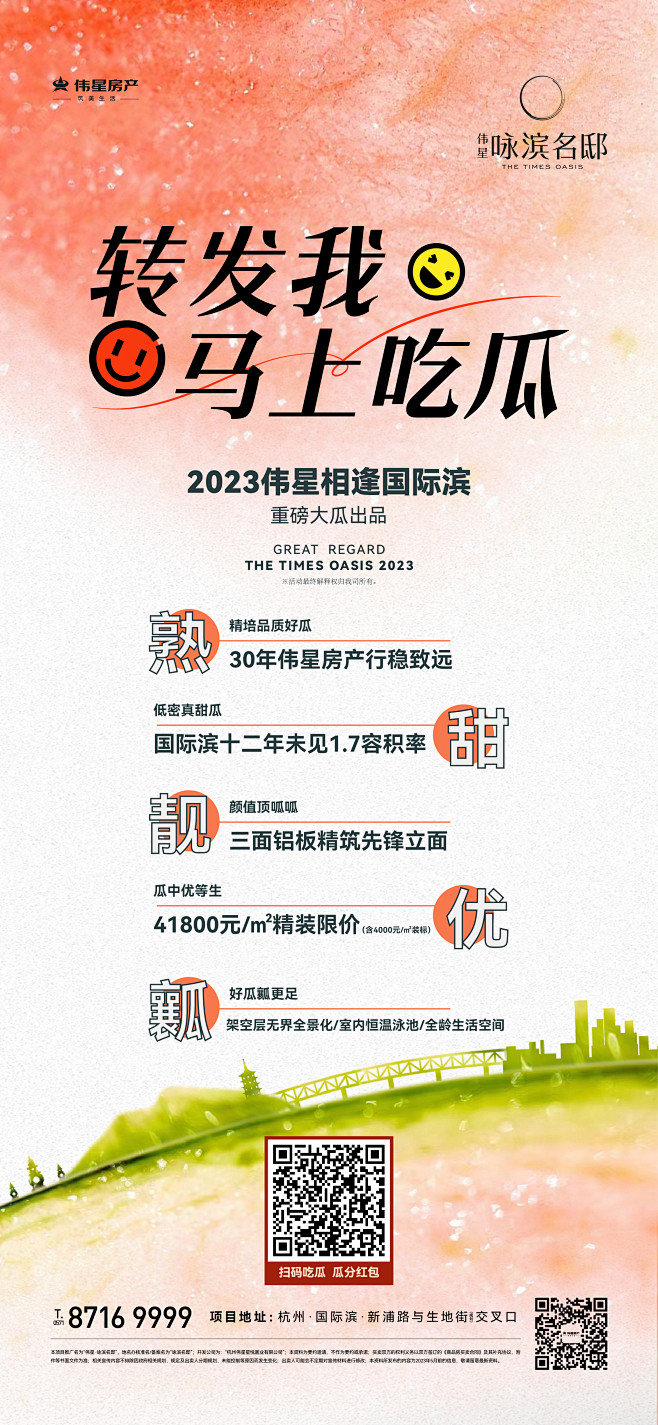 送西瓜活动