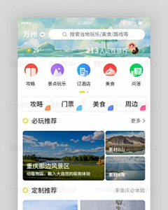 沙明新_采集到UI——首页