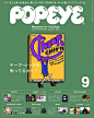 廉价的时髦主题 《POPEYE》2013年9月刊