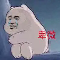 美术生，表情包，搞笑，傻屌