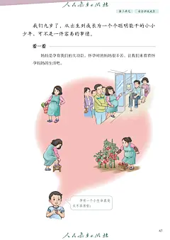 义务教育教科书 道德与法治 三年级 上册