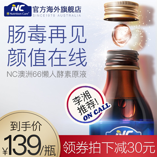NC澳洲66懒人酵素原液 植物果蔬孝素饮...