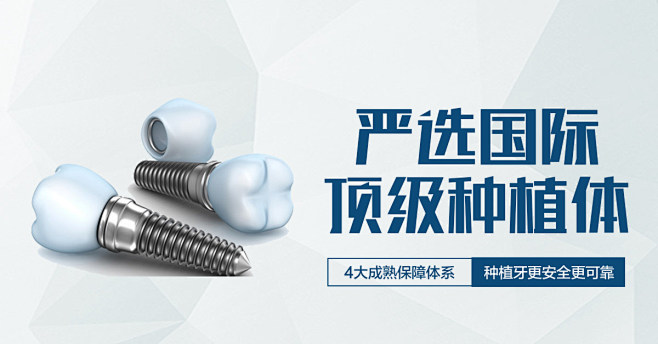 医疗banner 牙齿广告 海报 牙齿种...