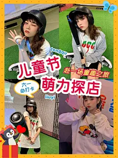 创意可爱六一儿童节探店攻略指南小红书封面配图