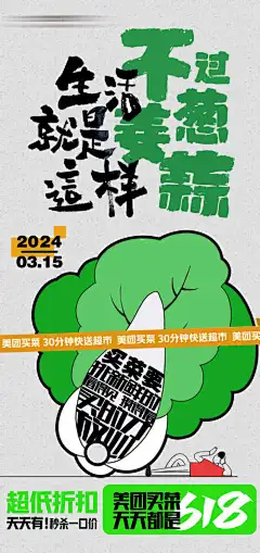 线上团购买菜促销海报-超值,优惠,蔬菜,毛笔,字体,插画,白菜,叮咚,买菜,线上