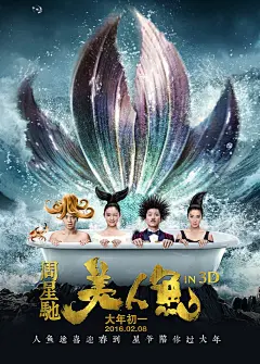 周星驰美人鱼海报 正式海报 国内国外热播高清电影海报合成参考 调国内国外热播高清电影海报合成参考 调色 排版设计 板式 海报制作 学习文字与图片排版 电影原画截图剧照 电影海报文案案例欣赏