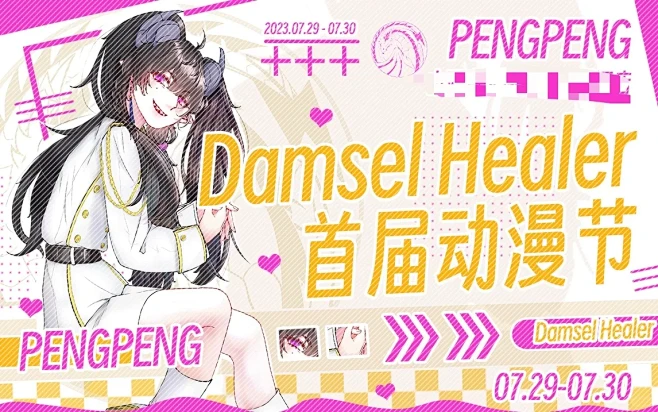 漫展海报Banner设计|OC