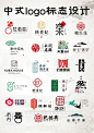 中国风logo标志设计✅韵味悠长 - 小红书