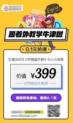 英语外教宣传海报-源文件-采灵感-cailinggan.com