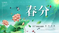 春分 【酷图网】春分,春分海报,春分节气,春分地产,春分朋友圈,春分素材,春分闪屏,春分微博,春分习俗,春分宣传,春分转发图,春分单张,春分促销,春分DM,节气海报,24节气,二十四节气,地产春分,地产海报,高端地产