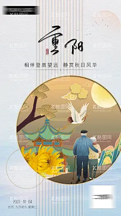 重阳节海报  - 源文件下载【酷图网】海报,中国传统节日,重阳节,登高望远,插画,