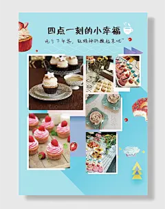 团队照片海报下午茶甜点一