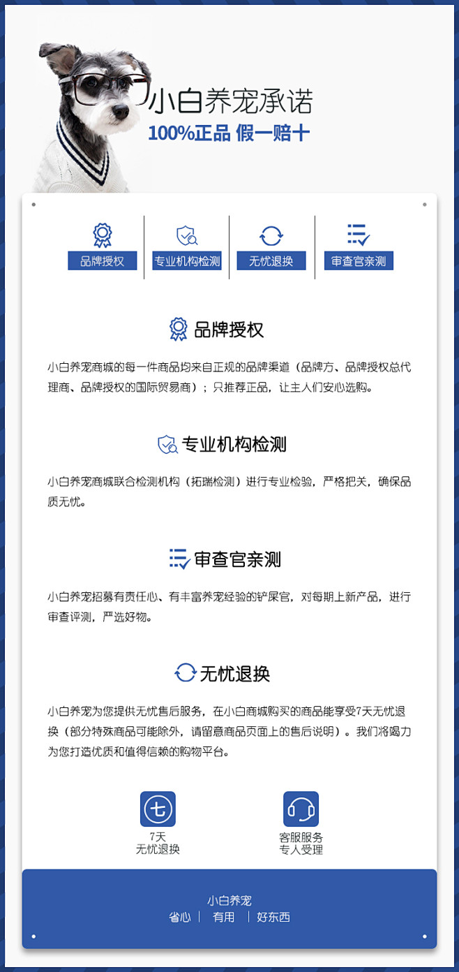 小白养宠承诺