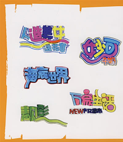 唱游天下采集到pop