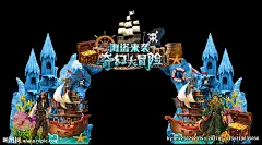 海盗来袭 奇幻大冒险 加勒比海盗 寻宝探险门头 海盗门头 寻宝嘉年华 海盗船 园林活动 游园盛会 儿童乐园门头 海盗船长 六一儿童节 六一门头 儿童节门头 61门头 宝藏 宝箱 宝物 淘金门头 金币 DP美陈 拍照美陈背景 奇幻海洋门头 海底世界 海洋文化节 海洋风布置 生日海洋门头 周岁海洋门头