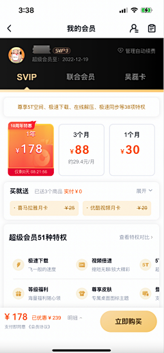 宋家五小姐CL采集到UI-App-会员页