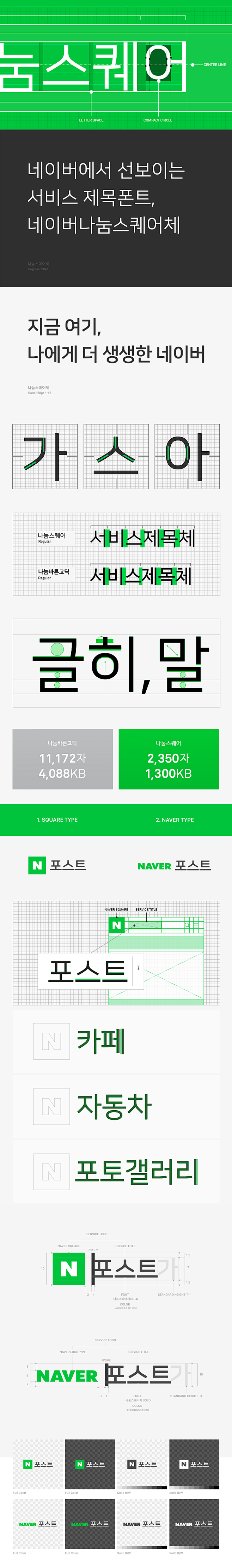 NAVER Square Identit...