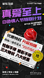 情人节特刊||白色情人节，解锁春日美貌！ : 白色情人节 真爱至上