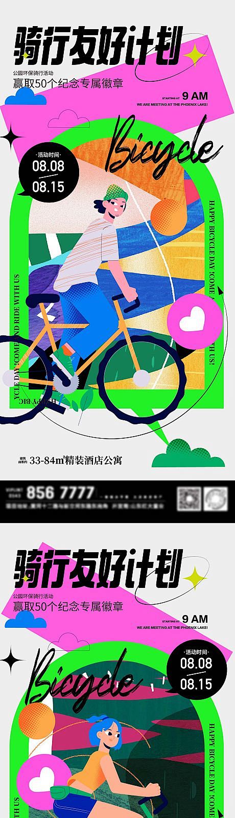 地产骑行自行车海报-源文件