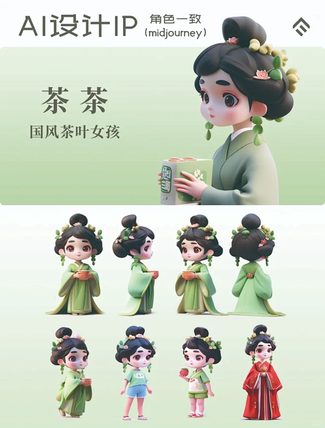 【茶叶IP】国风茶叶女孩
