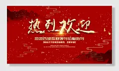 领导莅临指导热烈欢迎背景展板海报