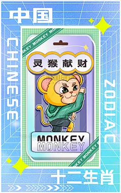 中国十二生肖猴元气盲盒