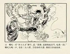 墨蕴I老经典 西游记连环画之《大闹天宫》