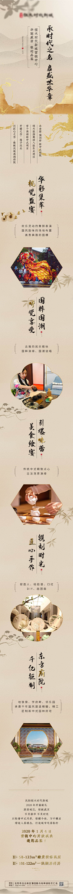 iiT2txDH采集到国风详情页