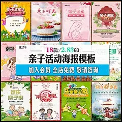 幼儿园旅行社亲子活动课堂旅游儿童卡通海报psd设计模板素材H276