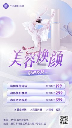 创意合成美容院促销活动手机海报