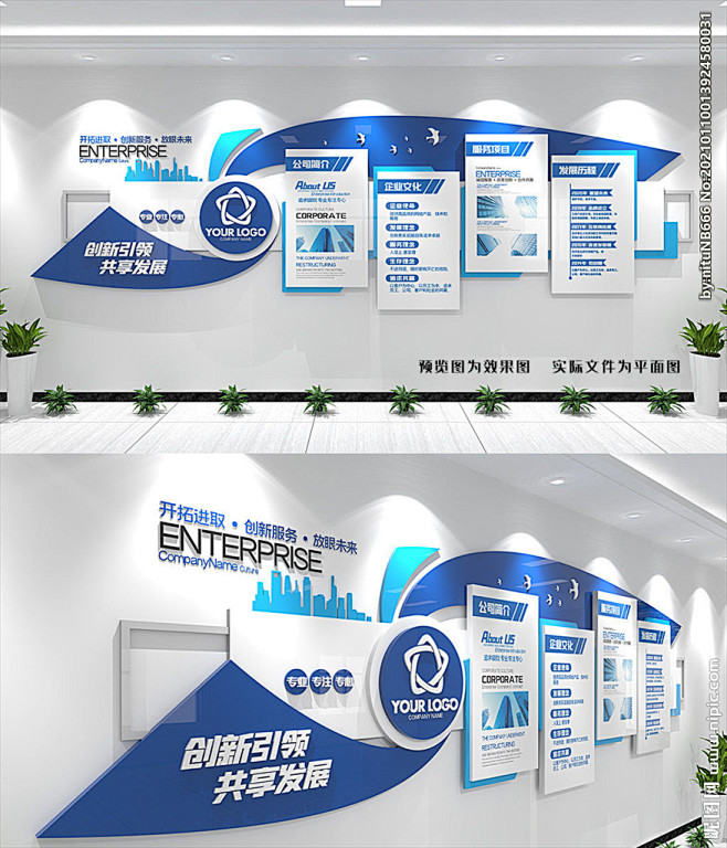 蓝色大气科技企业文化墙