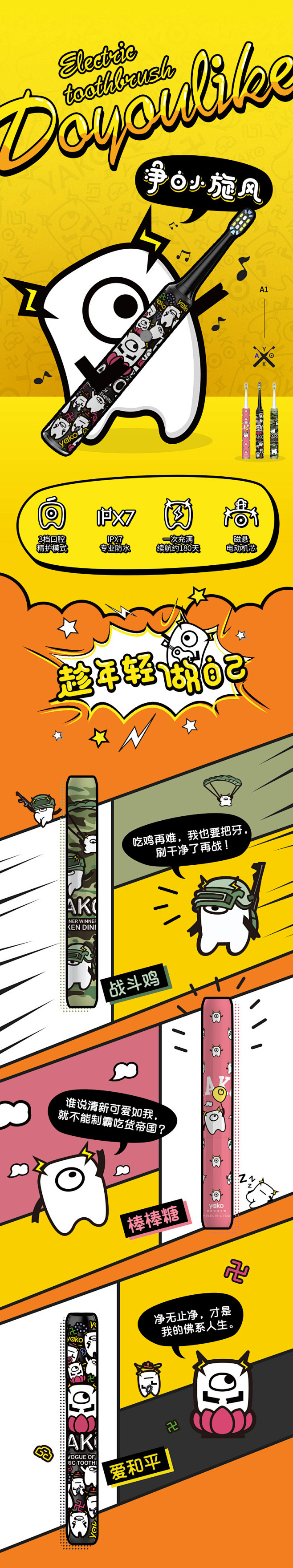 A1电动牙刷-漫画版-Yako潮牌牙刷