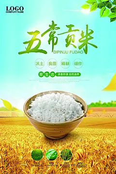 大米宣传海报设计素材