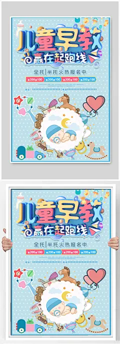 儿童早教班幼儿启蒙教育招生海报-众图网