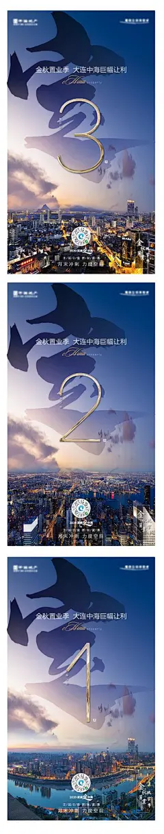 【南门网】海报 地产 钜惠 倒计时 蓝色 城市 价值点 系列