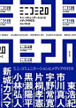 [米田主动设计] 老祖宗的东西，用海报做出了新感觉@整理于网络