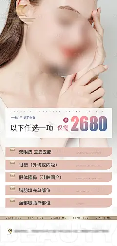 医美抗衰活动优惠卡项海报-设计素材-shejisc.cn