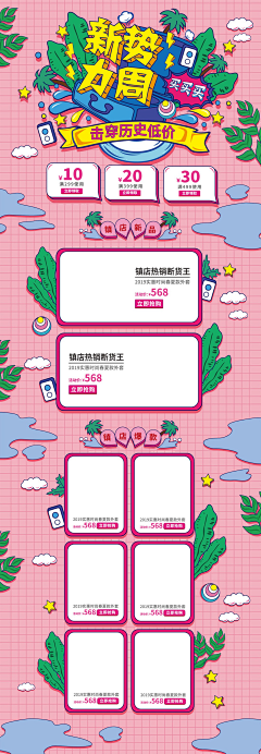 憬采集到电商专题