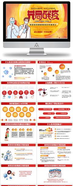 新冠疫情防控公益宣传PPT模板35